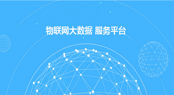 金博通玩真的，提供一站式物聯(lián)網(wǎng)平臺(tái)開發(fā)服務(wù)!