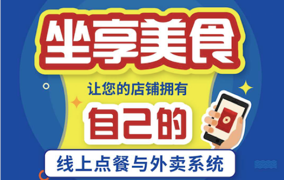 第三方平臺(tái)做外賣已經(jīng)out：擁有自己的線上點(diǎn)餐與外賣系統(tǒng)才是王道！